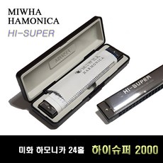 미화 하모니카 하이슈퍼 2000 24홀, G, 키(Key)
