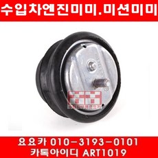 수입차부품요요카 BMW 530I(E39)엔진미미(00년~04년)1546903, 1개