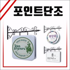 LED클래식단조 포인트간판 LED클래식간판 양면간판 LED원형단조 조명간판 LED단조모음 LED벽면간판 고급간판 전국배송 원형간판 사각간판 매장포인트 간판디자인 돌출간판 실사출력, 1개, 직사각 600x400 +화면부착