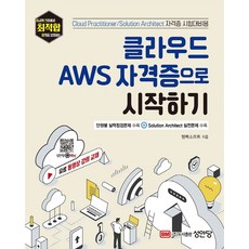 aws자격증책