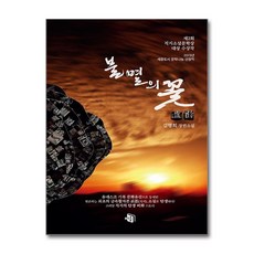 불멸의 꽃 (사은품제공), 처음, 김명희