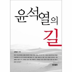 윤석열의길