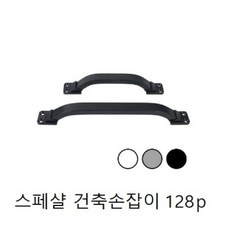 주두바2_2구 손잡이 스페샬 건축 택색상 128p 7286 다용도손잡이 알루미늄손잡이 가벼운가구손잡이 DIY손잡이 가정용가구손잡이+dbaijudobuy^^-, 구매선택팡@백색