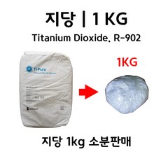 지당. Titanium Dioxide. 백색안료. 이산화티타늄. TiO2. R-902 | 1KG, 1개