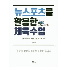 스포츠와체육의역사철학