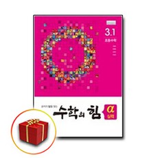 3학년1학기수학익힘