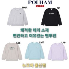 [폴햄키즈] 폴키 23봄 전략상품!! 쾌적한 쿨테리 그래픽 맨투맨 가성비 좋은 아이템 재고 소량 매장 인기템 뉴코아 울산점