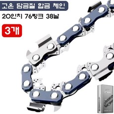 독일기술 ARIDOO 고경도 합금 체인톱날 엔진톱날 기계톱날 전기톱날 20인치 3개, 1세트
