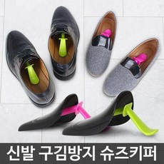 신발앞코지지대