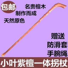 지팡이 연수목 청려장 할아버지생신선물 소엽자실목 일체형 미끄럼 방지 홍목 문명봉 단목 전