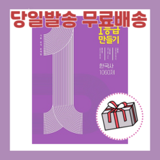 고1한국사1등급만들기