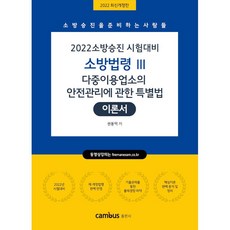 다중이용업소의안전관리에관한특별법