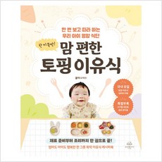 토핑이유식-추천-상품