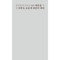 어른으로살아갈용기