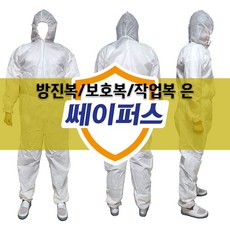 세이퍼스소화기