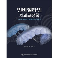 치과교정학책