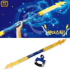 번개맨썬더스틱