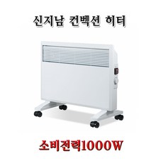 SCH-100W 컨벡션 벽걸이 방열판 히터 신지남전자, 1개