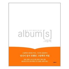 albums그림책