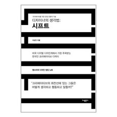 디자이너의생각법;시프트