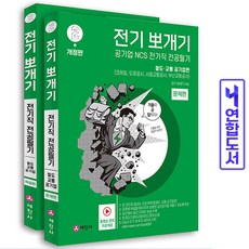 전기뽀개기