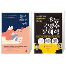 초등국영수문해력