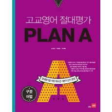 plana구문어법