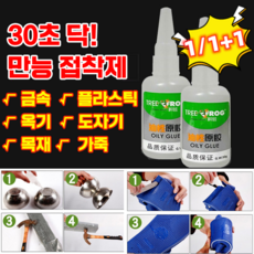 [빠른배송]1+1/2+2/3+3 산청개구리 유성풀 내고온 금속 풀 만능 유성 접착제 유성풀만능접착제 강력 접착제, 1+1 - 비단풀칠