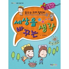 꼬마철학자