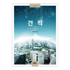 [동일출판사] 견적 (검정연구회) (마스크제공), 단품