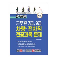 군무원차량기출