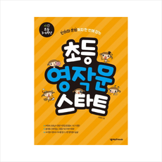 초등영작문스타트