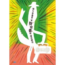 어느 우울한 날 마이클이 찾아왔다, 웅진주니어