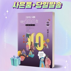 사회내신100점기출문제집해냄