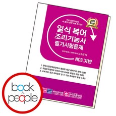 NCS 일식복어 조리기능사 필기시험문제, 단품