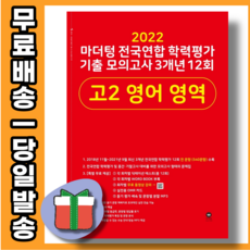 고2영어모의고사