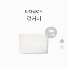 바치고 바디필로우 커버