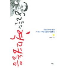82들의 혁명놀음, 도서출판 선, 우태영 저 도서출판 선