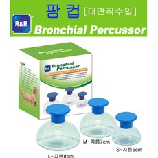 R&R 팜컵 아기 트림유도 등두드리기 사이즈선택 (소.중.대), L(지름8cm), 1개