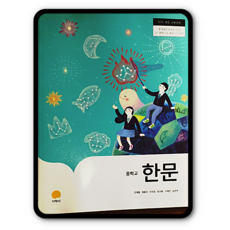 지학사한문중학교교과서