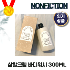 논픽션 상탈크림 바디워시 300mI NONFICTION 논픽션바디워시 논픽션상탈크림바디워시 논픽션워시 바디워시논픽션 워시논픽션, 2개, 300g