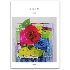 박대성화가작품집