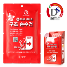 태양 화재 대피용 구조손수건