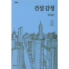 건설감정실무파는곳