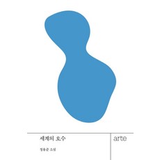 아르떼미데벽조명