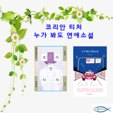 연애소설베스트셀러