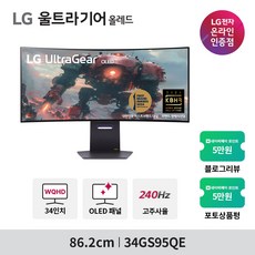 [LG전자] 34GS95QE 34인치 OLED 게이밍 모니터 24년 신모델 (240Hz/ 0.03ms/ 275nit/ 800R 곡률/ HDR400/ 지싱크)