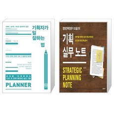 경영전략과기획실무