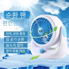오크퍼 블랙테크 신제품 터보 팬 가정용 절전 조용 환기 대형 탁상 공기순환 선풍기, 업그레이드 된 파란색과 흰색 순환 팬 기계 모델