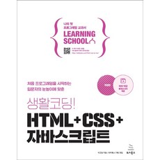 생활코딩!html+css+자바스크립트